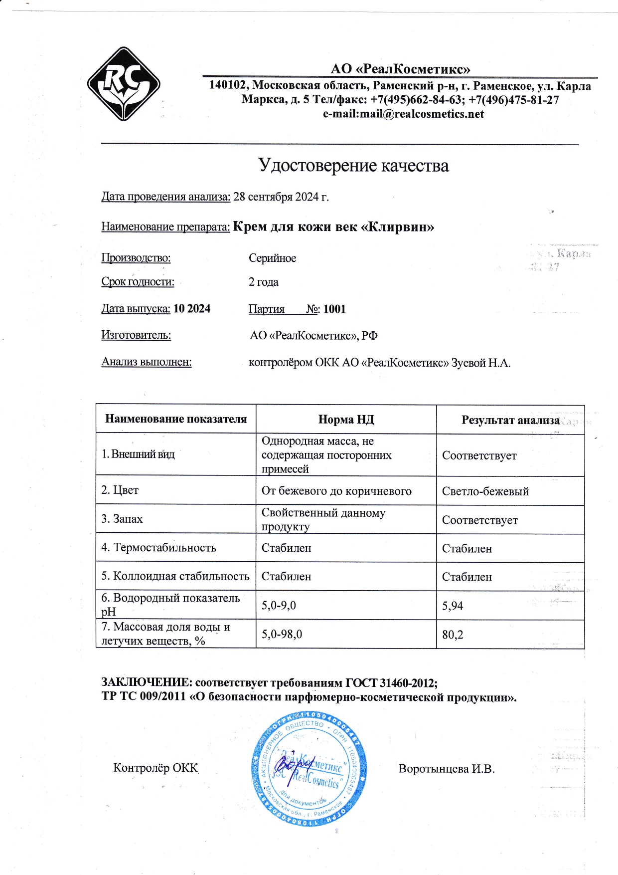 Паспорт №1020241001